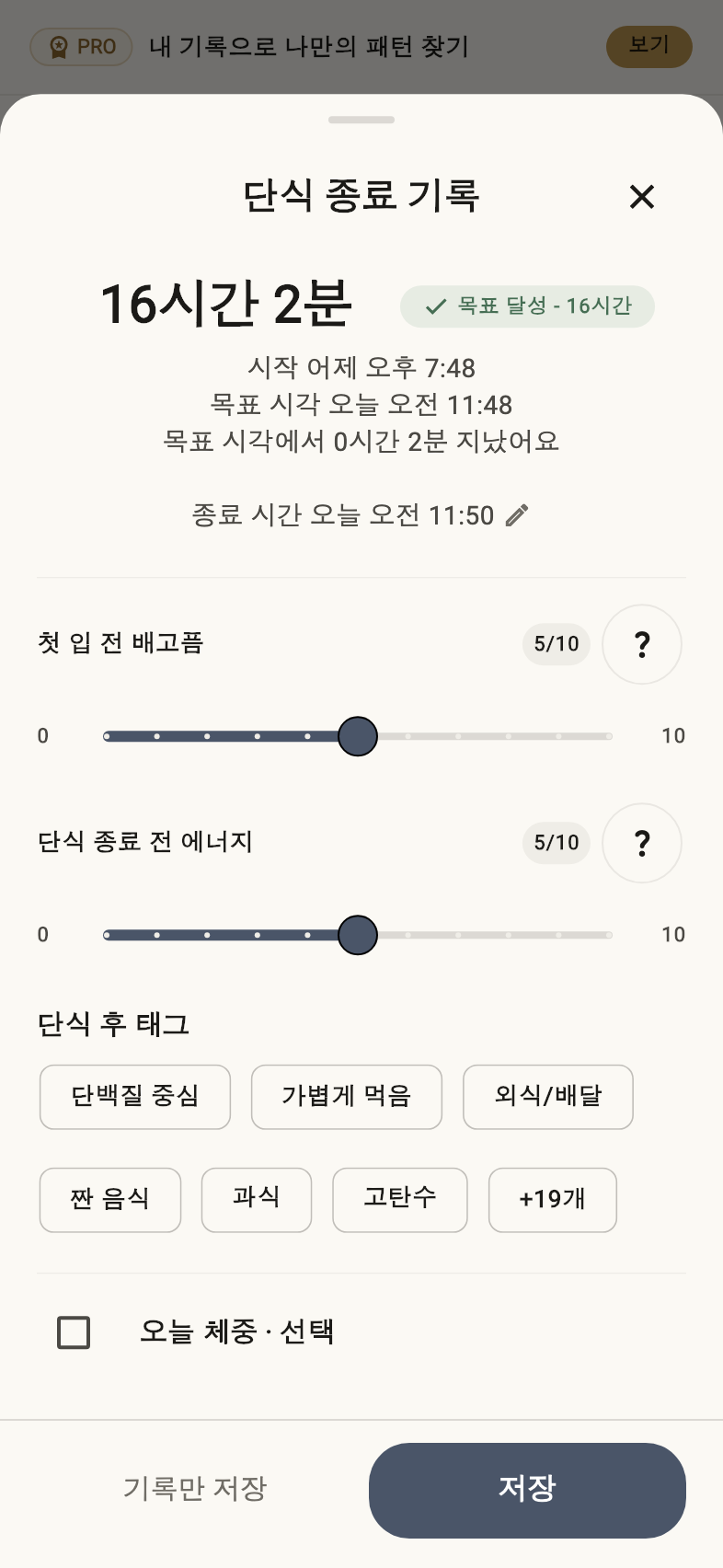 종료 체크인 — 예시 기록