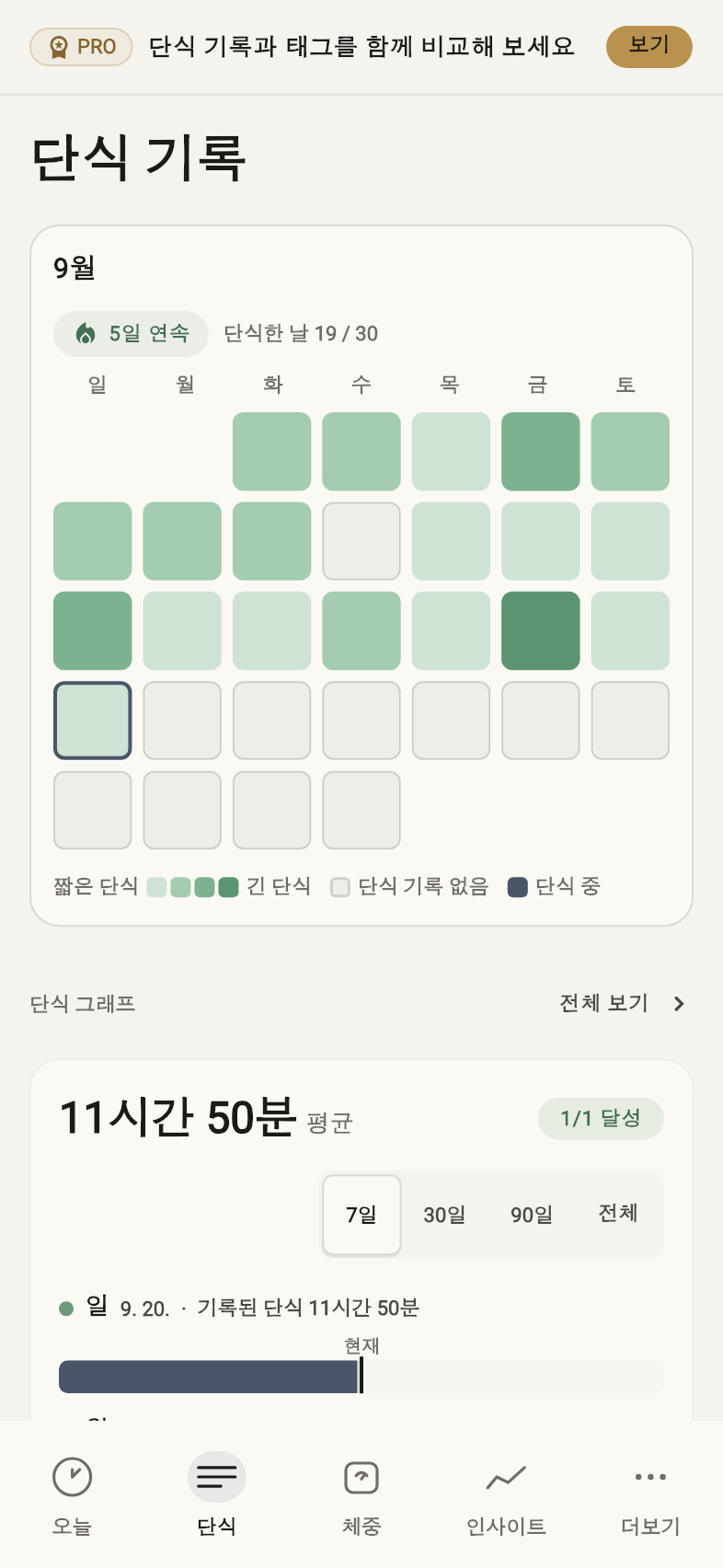 기록과 달력 — 예시 기록