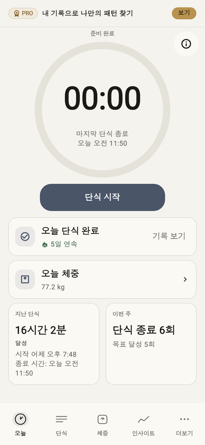 단식 타이머 — 예시 기록