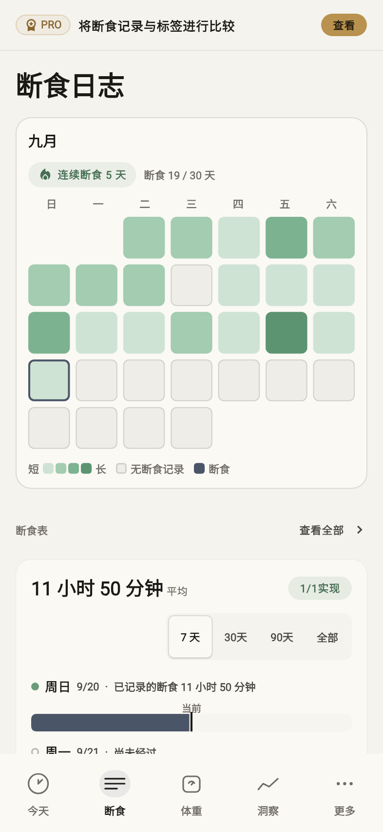 历史记录与日历 — 示例记录