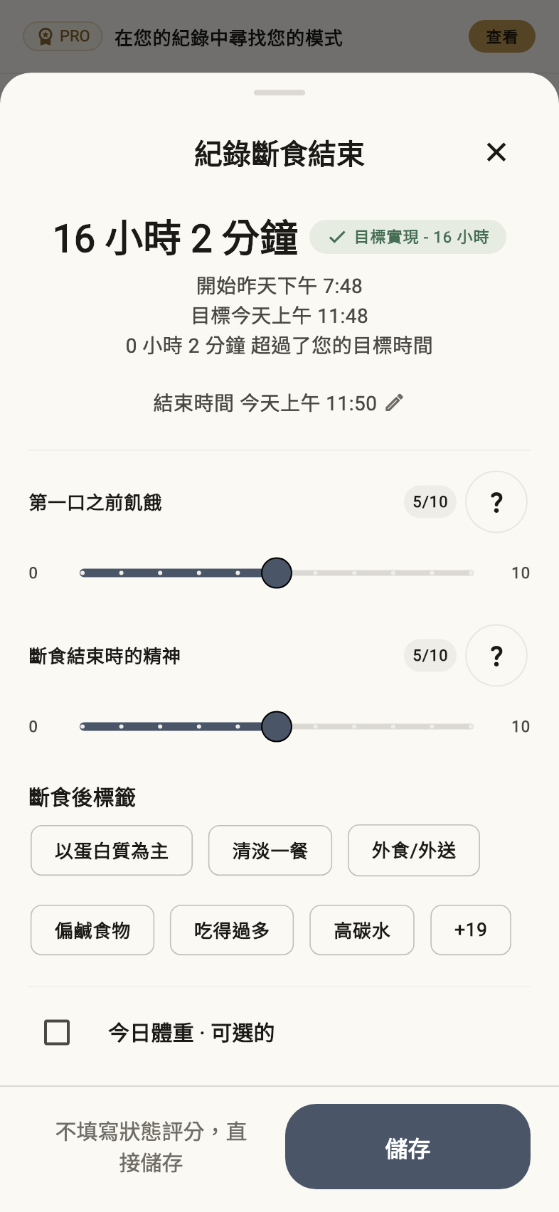 結束時記錄狀態 — 範例紀錄