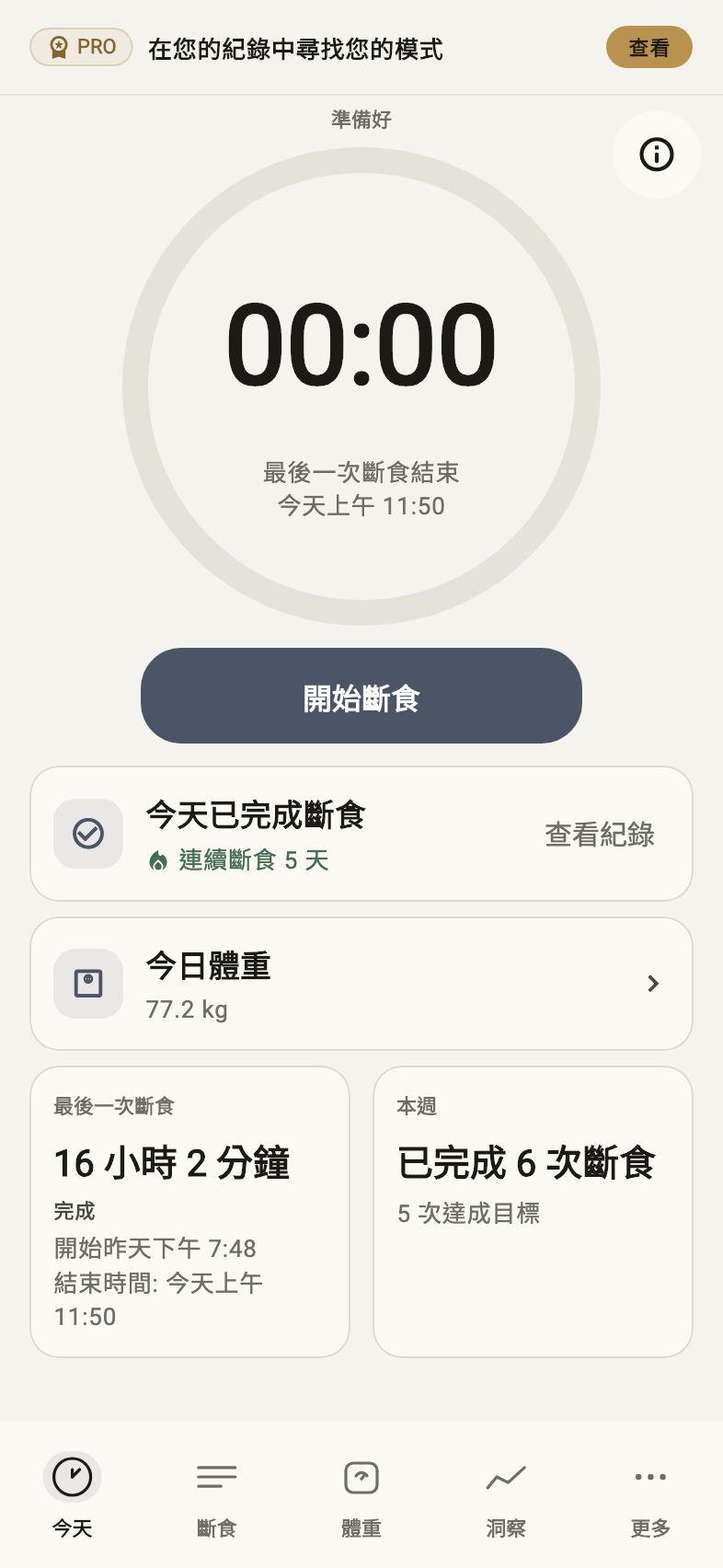 斷食計時器 — 範例紀錄